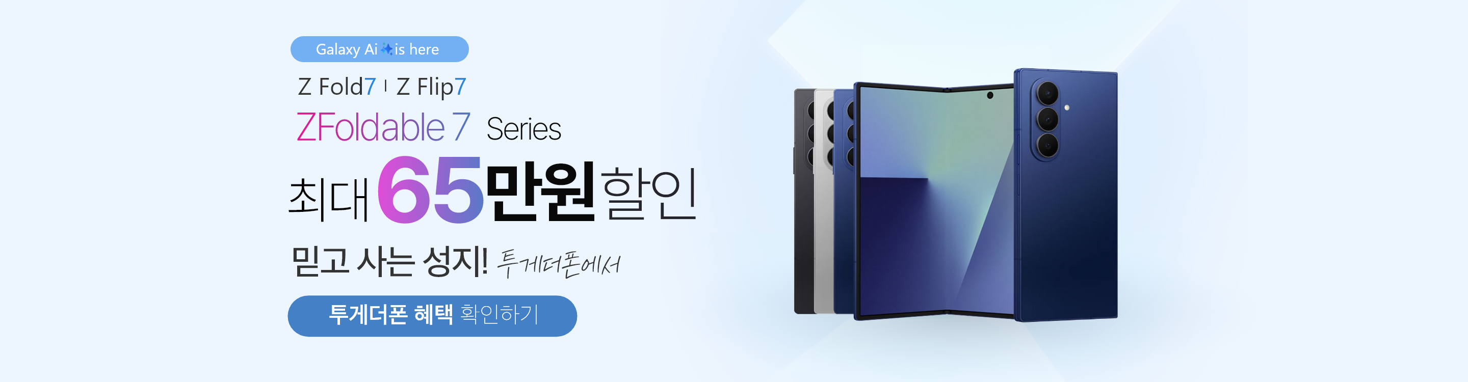z폴더블7 사전예약 배너