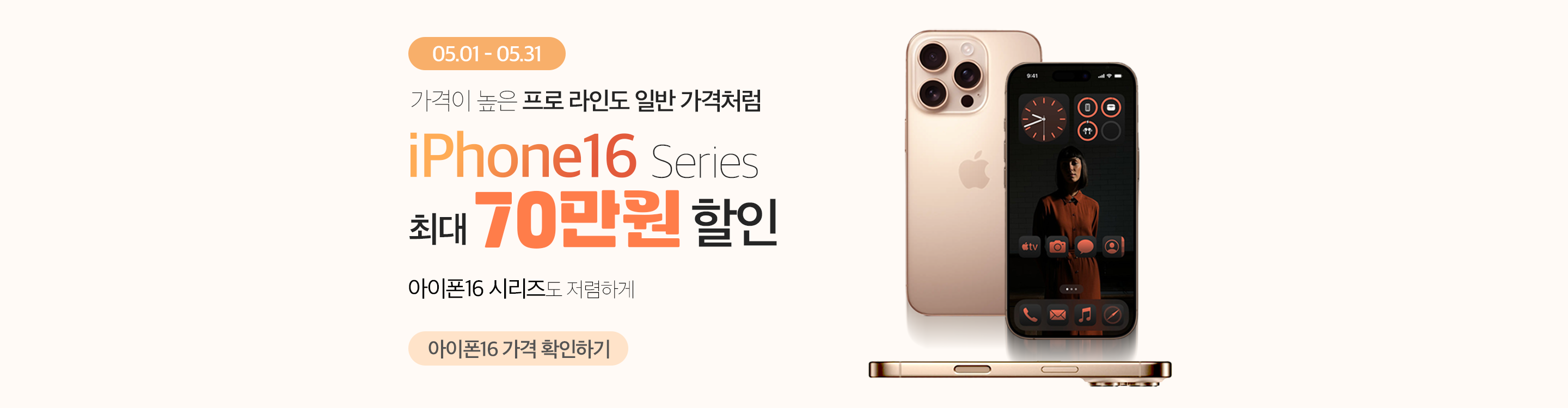 아이폰16