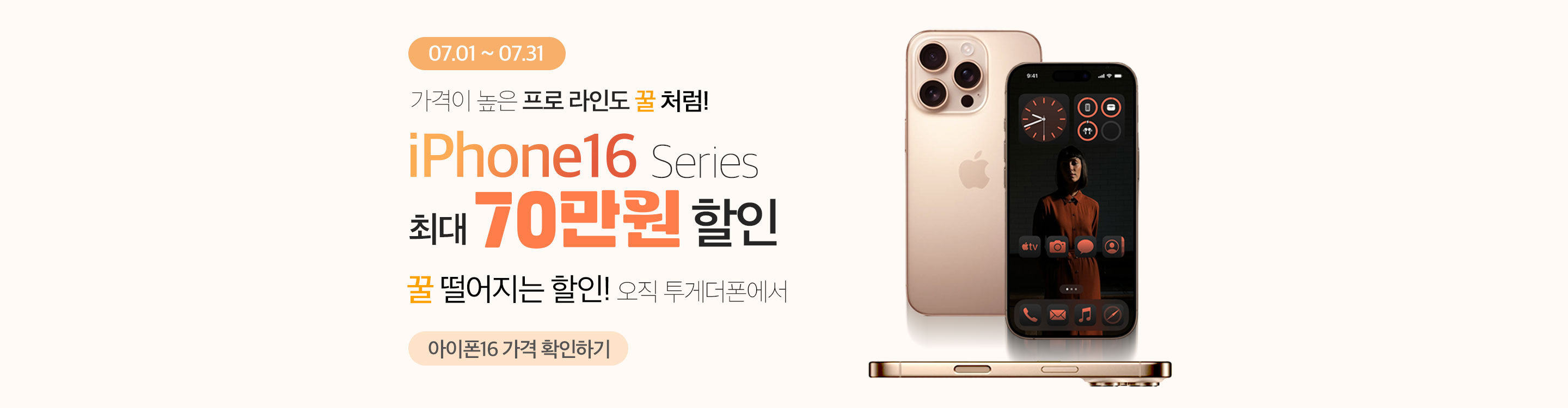 아이폰16