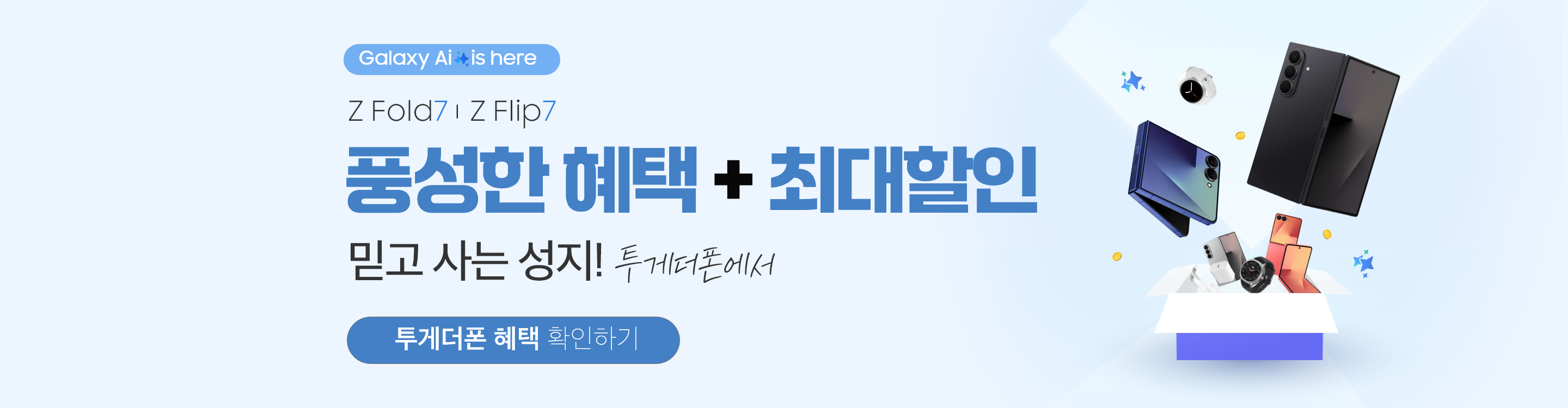 z폴더블7 사전예약 배너